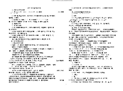 (完整)八年级语文记叙文阅读指导及训练