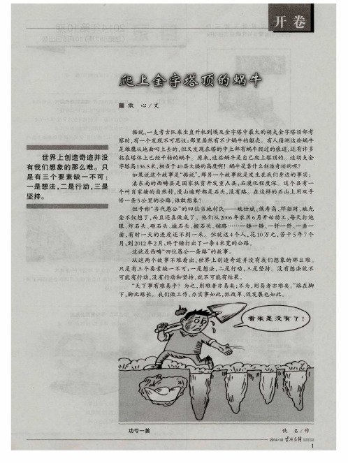 爬上金字塔顶的蜗牛