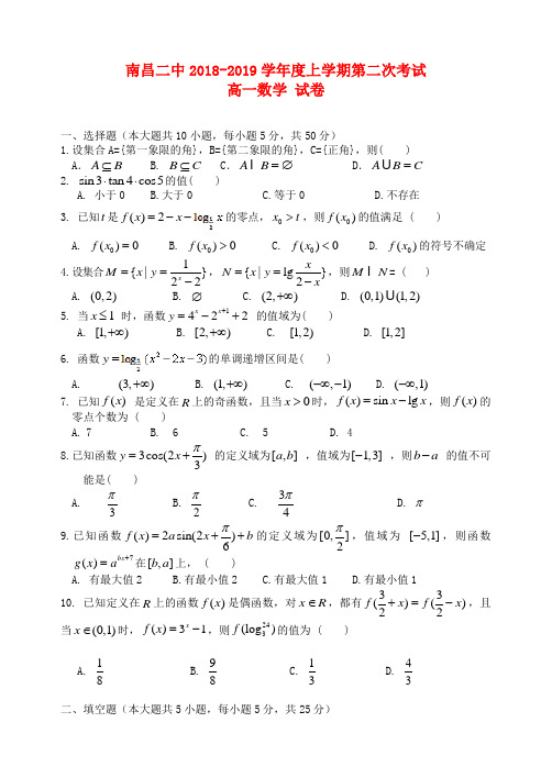 高一数学上学期第二次月考试题及答案