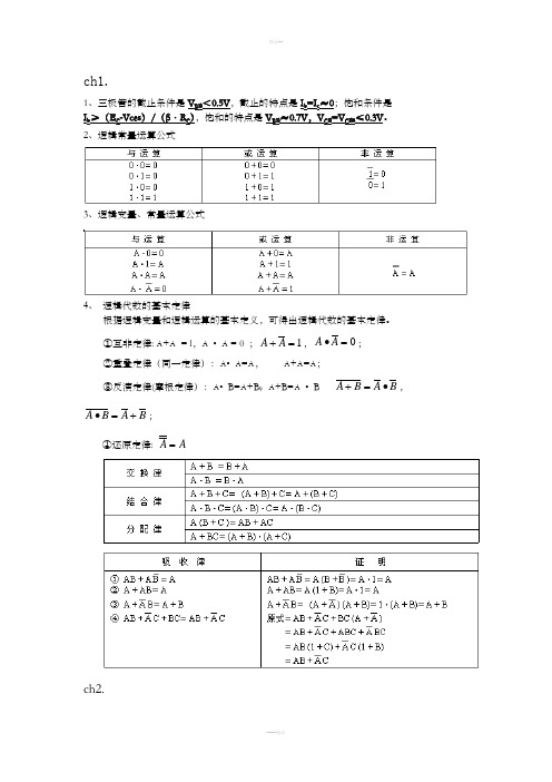 数字逻辑知识点总结