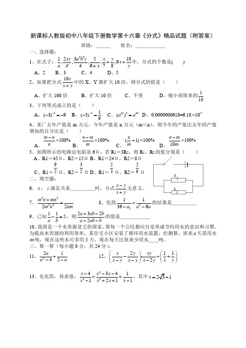 初中八年级下册数学第十六章《分式》附答案