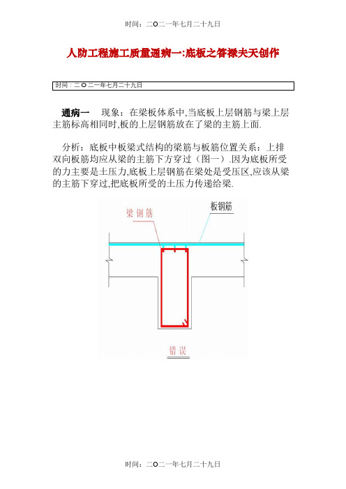 人防质量通病