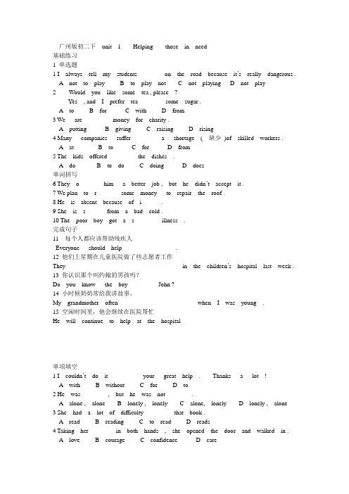 (word完整版)广州版初二下unit1Helpingthoseinneed