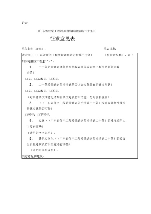 【2019年整理】广东省住宅工程质量通病防治措施二十条