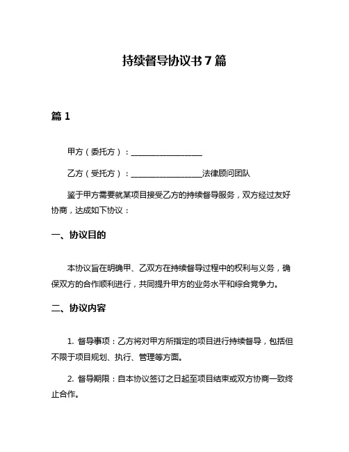 持续督导协议书7篇