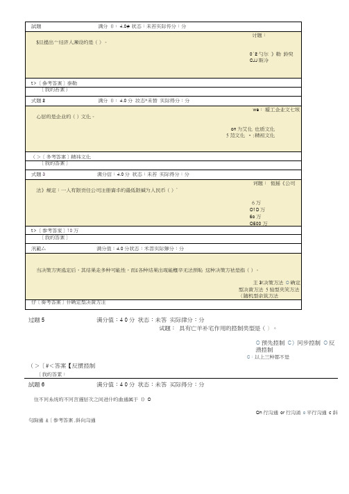 中国地质大学-经营管理学-平时作业