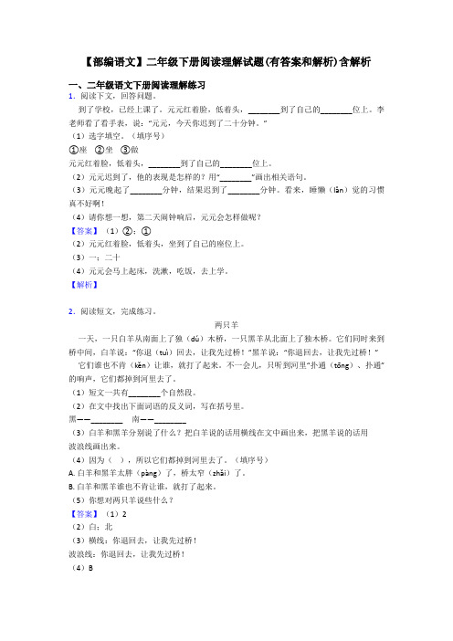 二年级【部编语文】二年级下册阅读理解试题(有答案和解析)含解析