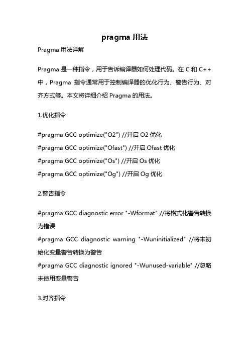 pragma用法