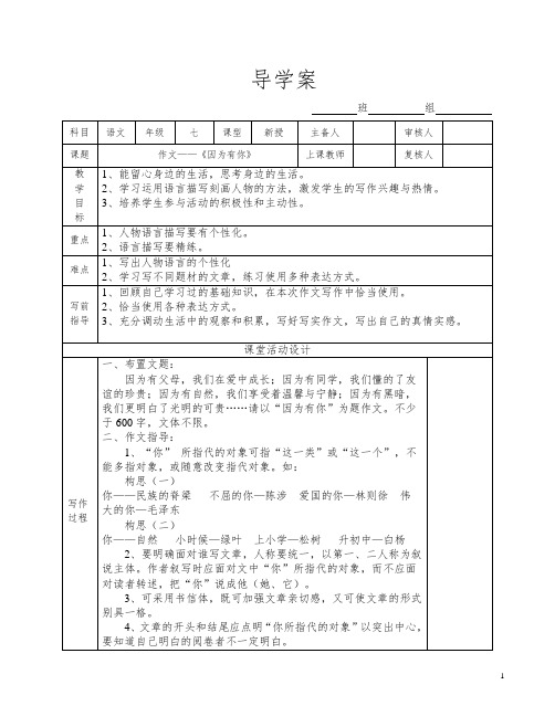 七年级作文导学