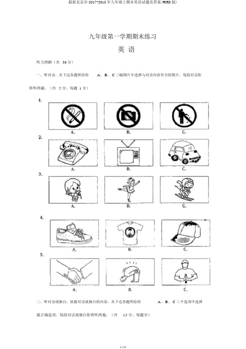 最新北京市2017-2018年九年级上期末英语试题及答案(WORD版)