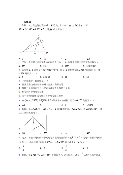 成都树德实验中学东区八年级数学上册第十三章《轴对称》经典测试题(答案解析)