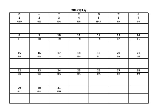 2017年日历、月历、记事表、计划表(清晰A4黑白打印版)