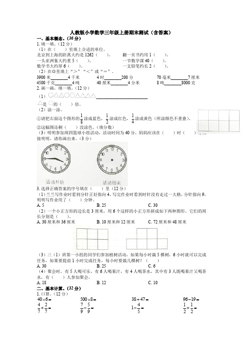 【4套试卷】人教版小学数学三年级上册期末测试(含答案)