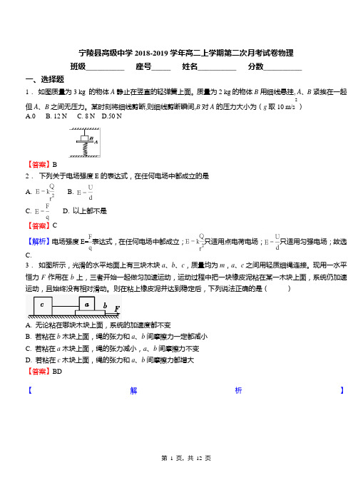 宁陵县高级中学2018-2019学年高二上学期第二次月考试卷物理