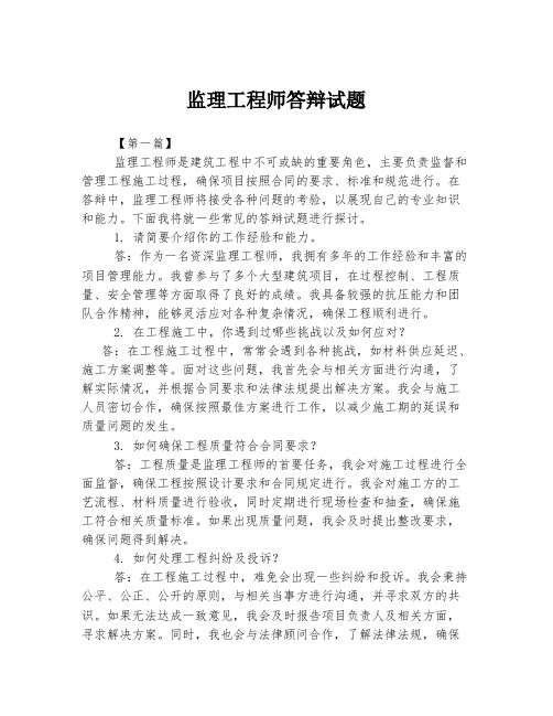 监理工程师答辩试题