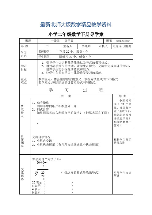 最新北师大版小学数学二年级下册导学案全集【23页】