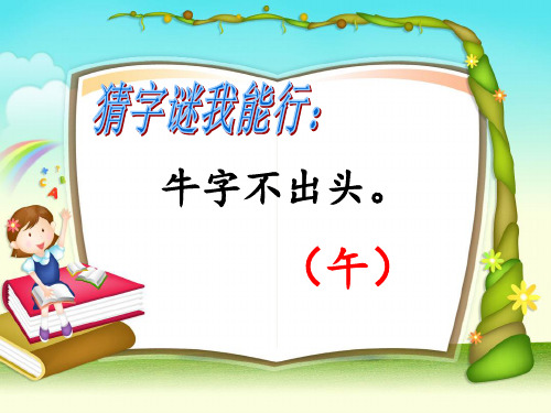 人教版一年级下册语文识字五