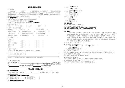 《虽有嘉肴》练习附答案