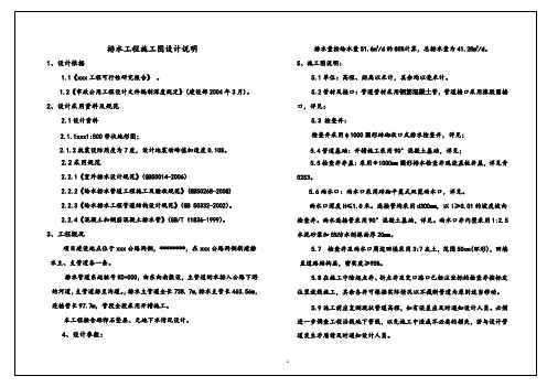 市政给排水施工图设计说明