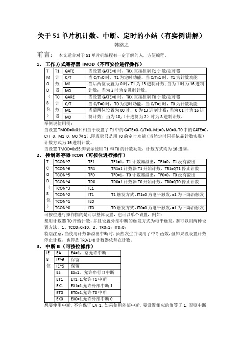 51单片机计数中断定时