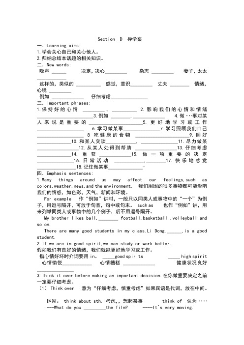 八年级英语Unit 5 Topic 3 Section  D  导学案