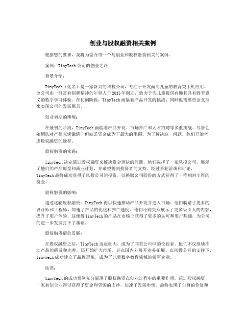 创业与股权融资相关案例