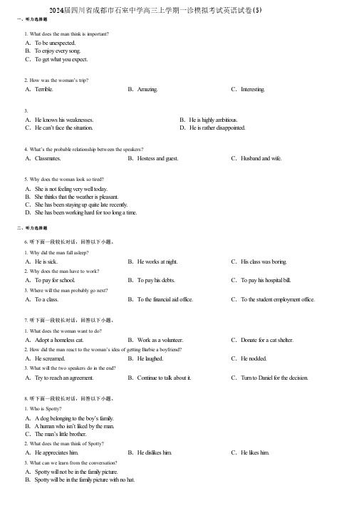 2024届四川省成都市石室中学高三上学期一诊模拟考试英语试卷(5)