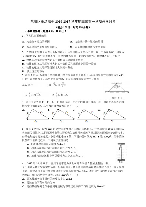 2017届北京市东城区重点高中高三上学期开学考试物理试题(word版,缺答案)