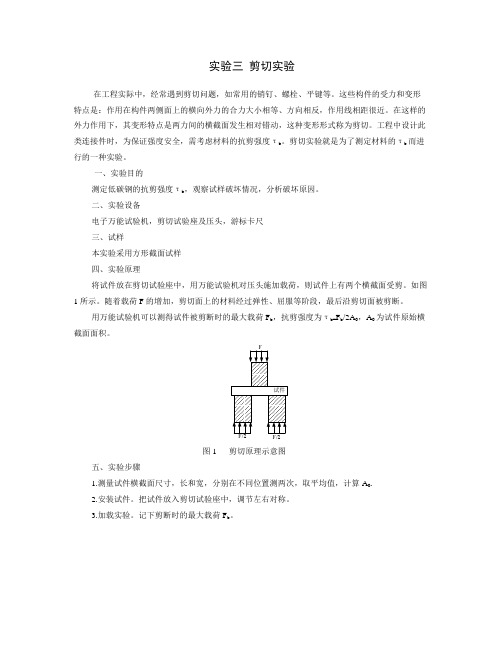 材料力学实验