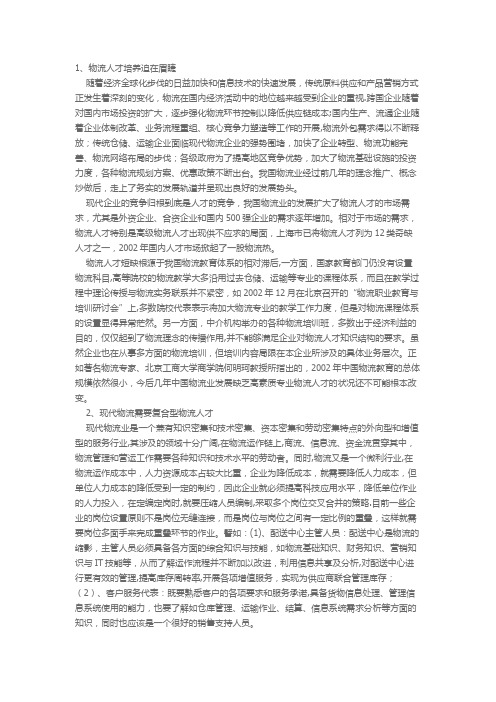 现代物流人才的知识结构及能力要求