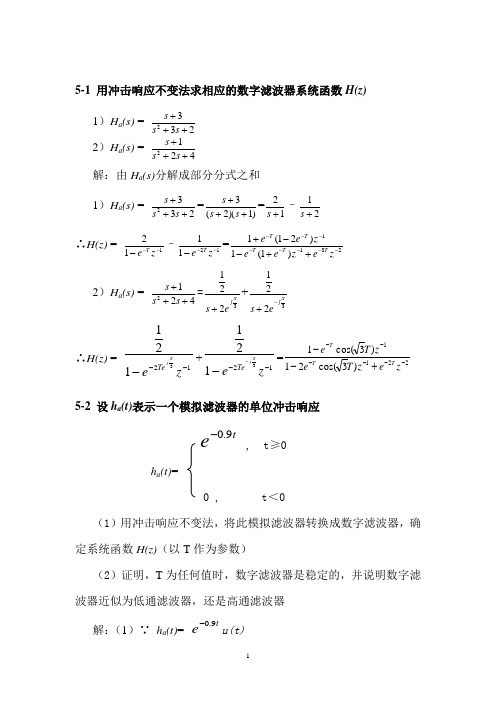 信号分析与处理 杨西侠版 第5章习题答案