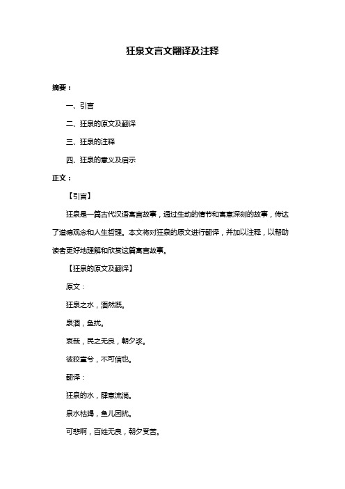 狂泉文言文翻译及注释