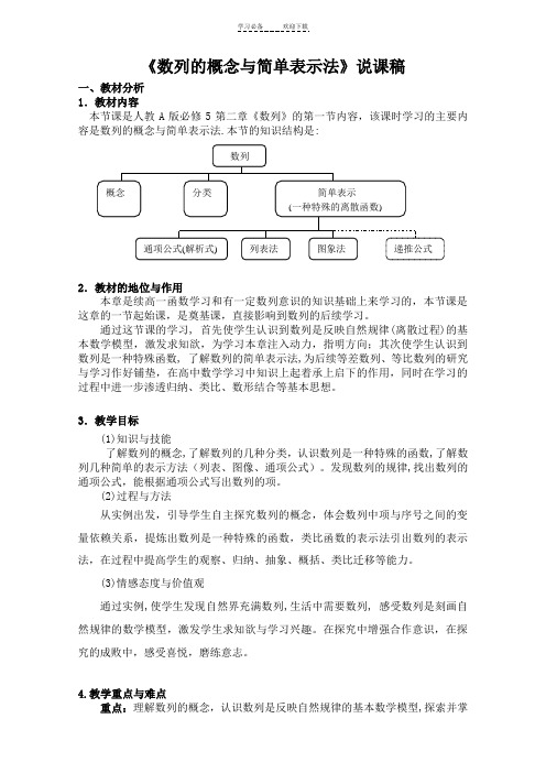 数列概念说课稿