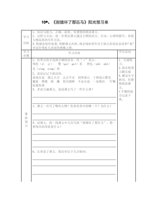 《别饿坏了那匹马》导学案