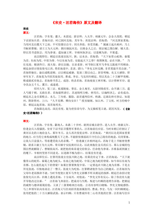 高中语文课外古诗文《宋史汪若海传》原文及翻译