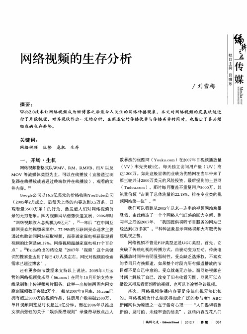 网络视频的生存分析