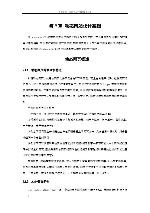 动态网页基础