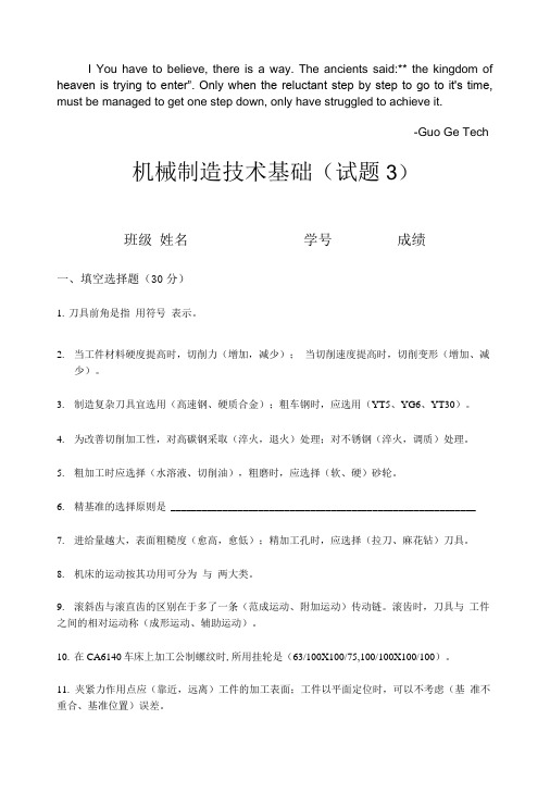 axscwnq机械制造技术基础试题含答案.doc