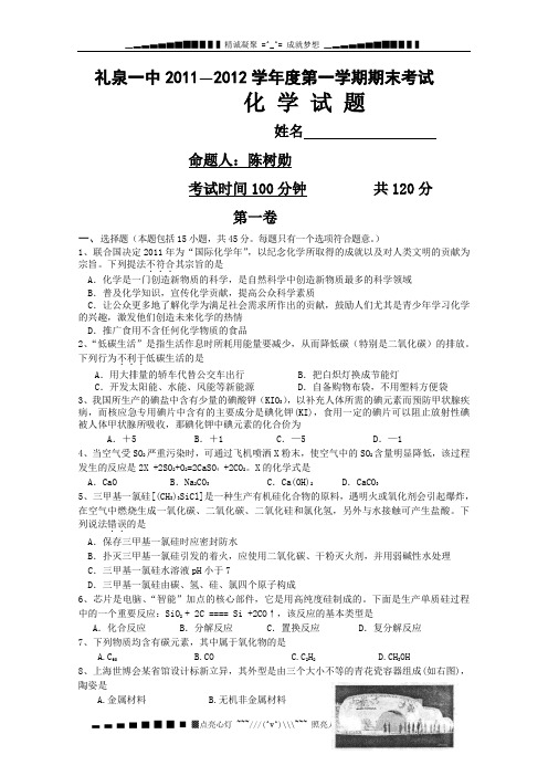 陕西省礼泉一中11-12学年度高三第一学期期末考试试题(化学)