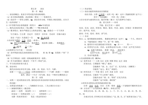 现代汉语笔记完整