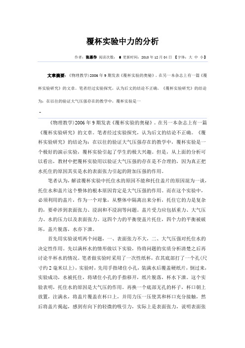 覆杯实验中力的分析