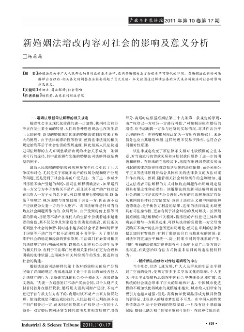 新婚姻法增改内容对社会的影响及意义
