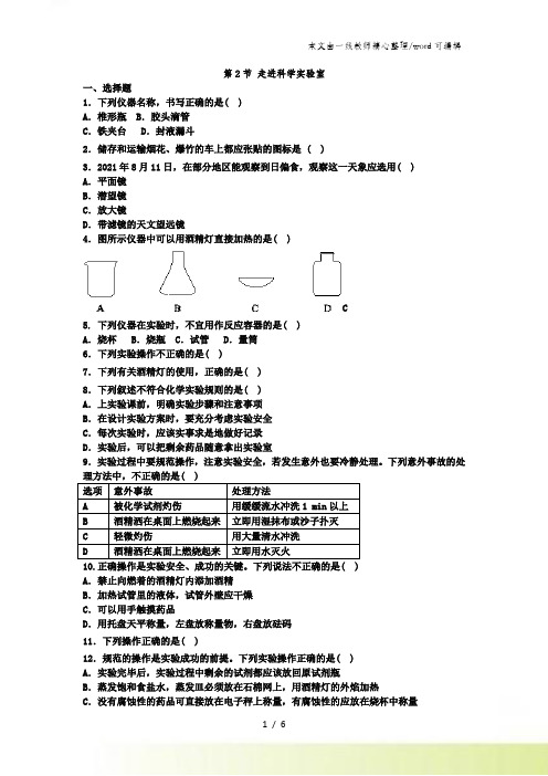 淅教版科学七年级上册第1章 第2节 走进科学实验室练习(含解析)