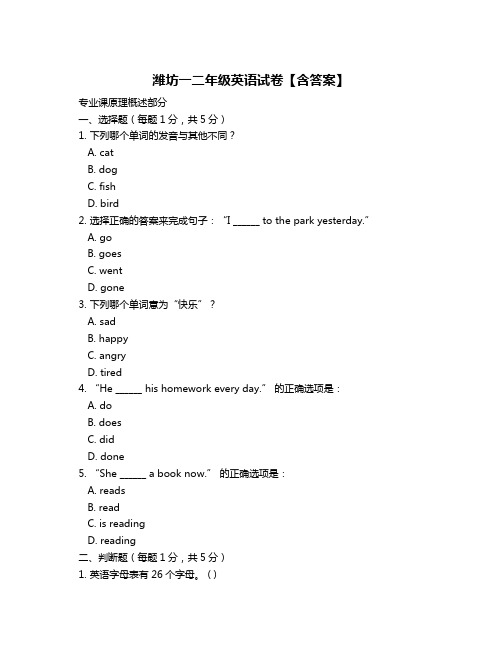 潍坊一二年级英语试卷【含答案】