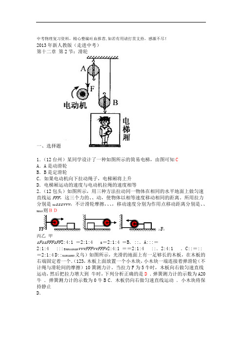 八年级下册物理第12章第2节滑轮练习及答案