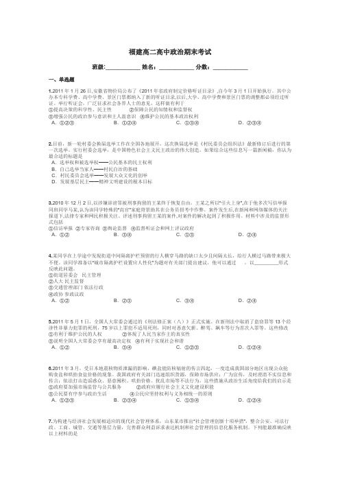 福建高二高中政治期末考试带答案解析
