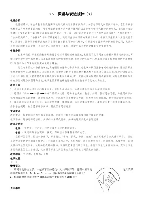 初中数学北师大七年级上册(2023年修订) 整式及其加减 探索与表达规律教案