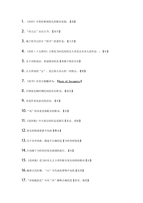 (精选)2017年尔雅中华诗词之美.答案