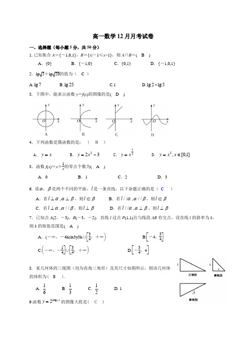 湖南省长沙市第一中学2015-2016学年高一12月月考数学试题