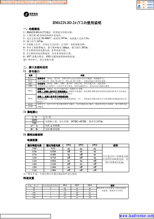 DM422S-IO-24 (V2.0)调速步进驱动器使用说明说明书